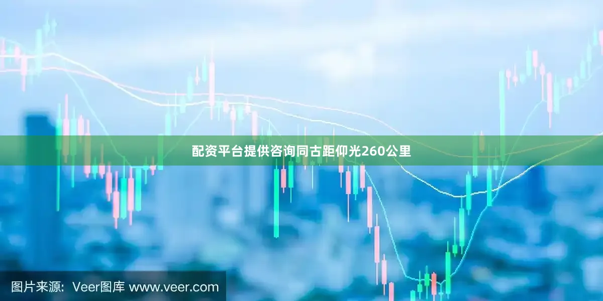 配资平台提供咨询同古距仰光260公里